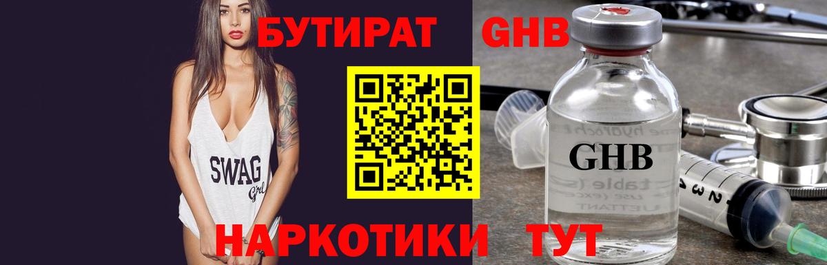 Бутират 99%  Вход с VPN  Бутират  Наро-Фоминск 