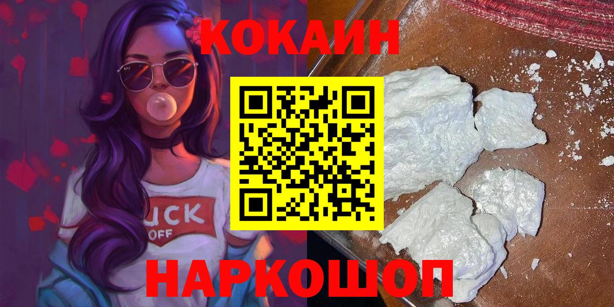 КОКАИН Эквадор Наро-Фоминск