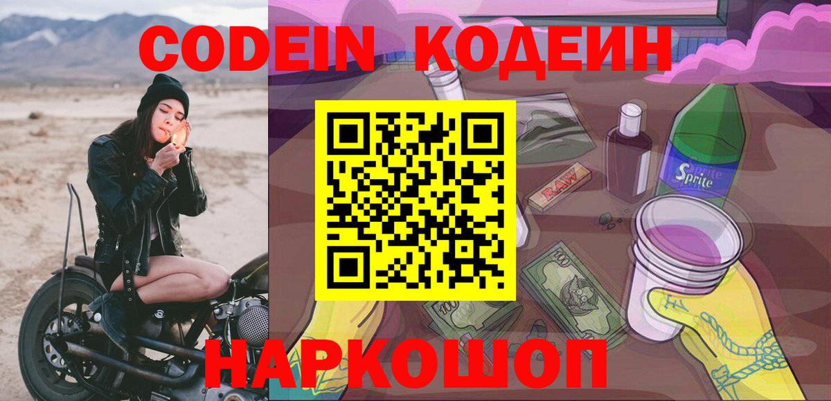 Наро-Фоминск  Кодеиновый сироп Lean Purple Drank  Вход с VPN 