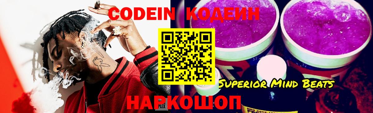 Codein Purple Drank Наро-Фоминск