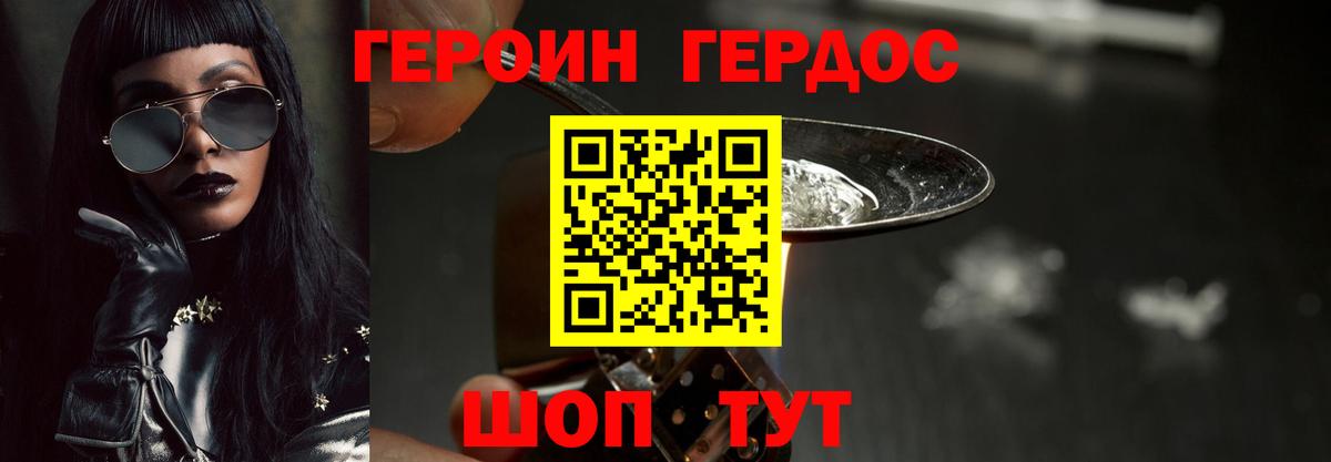 Героин белый Наро-Фоминск