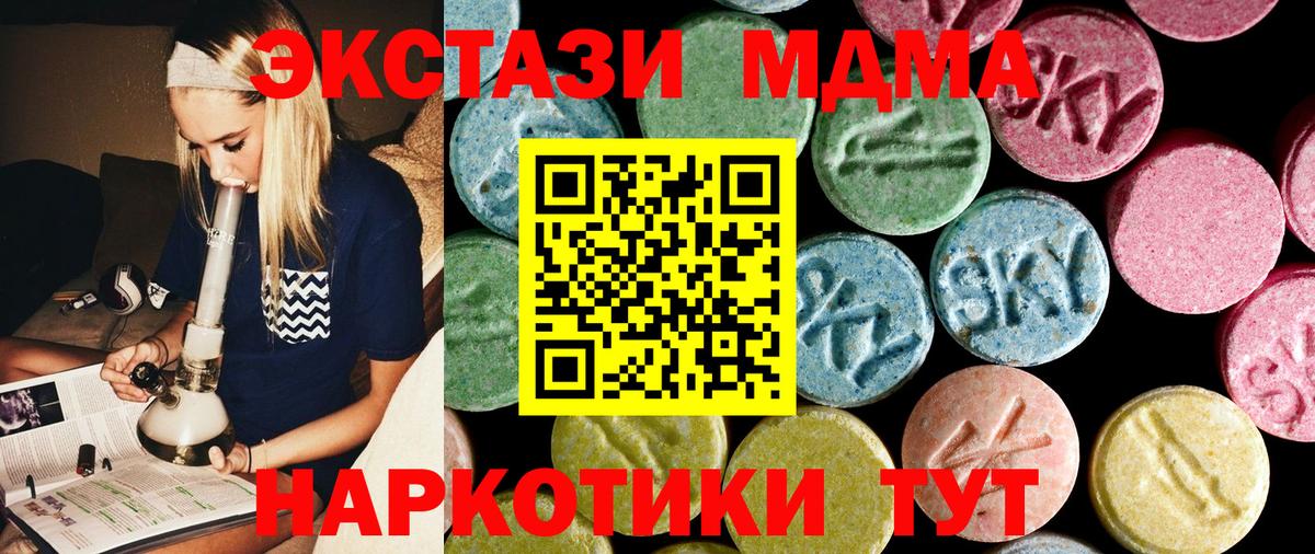 Наро-Фоминск  МДМА кристаллы  МДМА  Вход с VPN  МДМА молли 