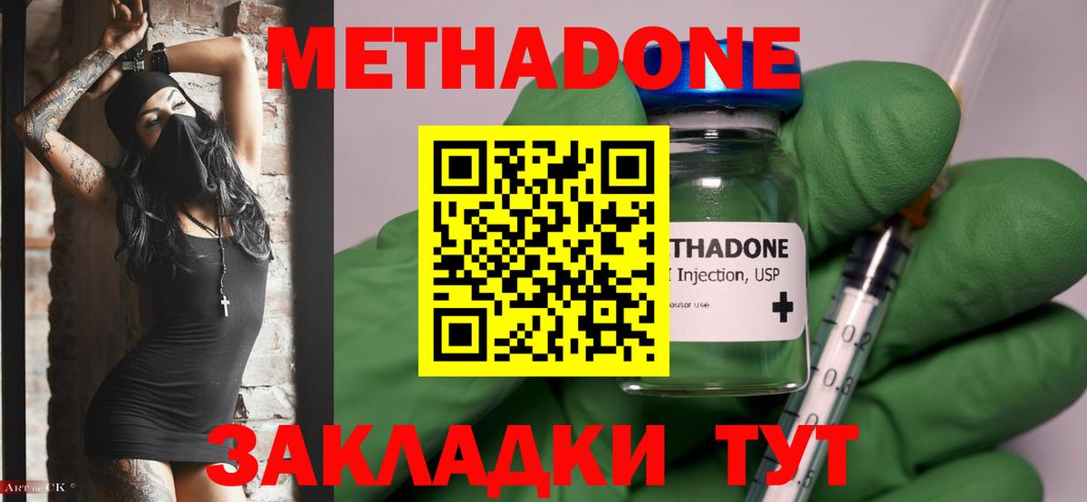 МЕТАДОН VHQ  Вход с VPN  Наро-Фоминск  Метадон мёд 