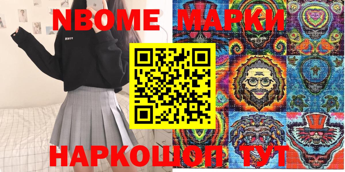 Наркотические марки 1,5мг  Вход с VPN  Марки 25I-NBOMe  Наркотические марки 1,5мг  Наро-Фоминск 